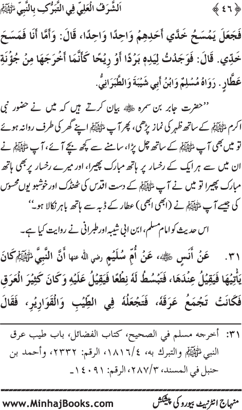 Arba‘in: Zat-e-Mustafa (PBUH) se Husul-e-Barkat