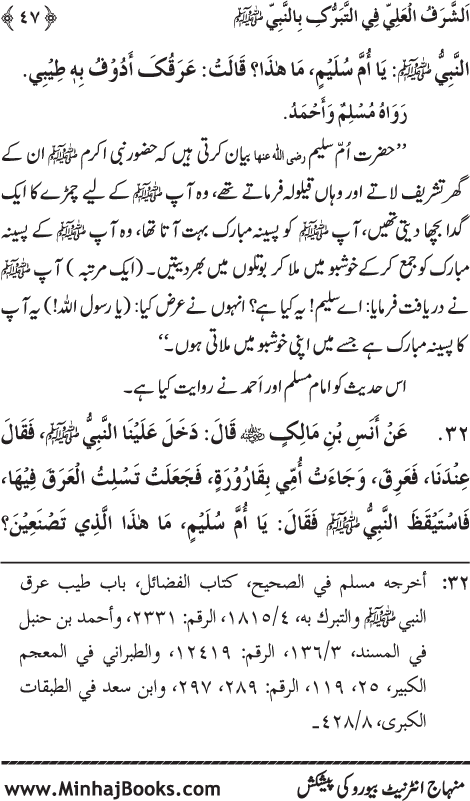 Arba‘in: Zat-e-Mustafa (PBUH) se Husul-e-Barkat