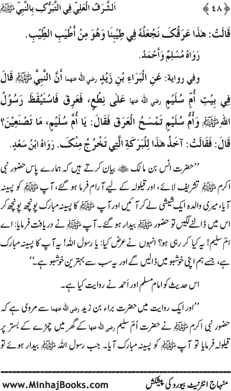 Arba‘in: Zat-e-Mustafa (PBUH) se Husul-e-Barkat