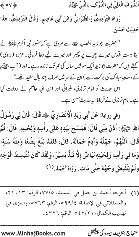 Arba‘in: Zat-e-Mustafa (PBUH) se Husul-e-Barkat