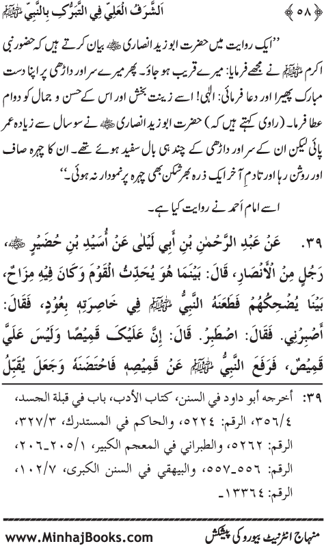 Arba‘in: Zat-e-Mustafa (PBUH) se Husul-e-Barkat