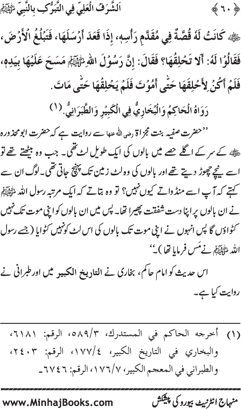 Arba‘in: Zat-e-Mustafa (PBUH) se Husul-e-Barkat