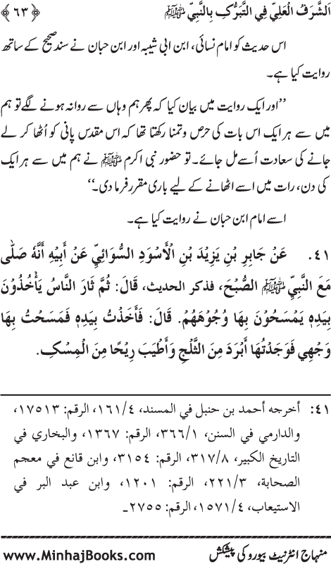 Arba‘in: Nobility in Seeking Blessings from the Prophet (PBUH)