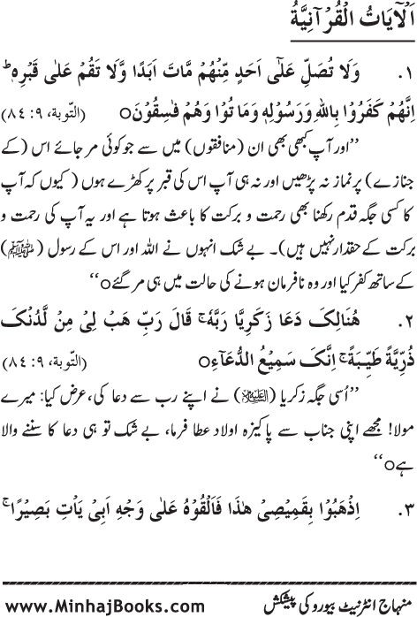 Arba‘in: Zat-e-Mustafa (PBUH) se Husul-e-Barkat