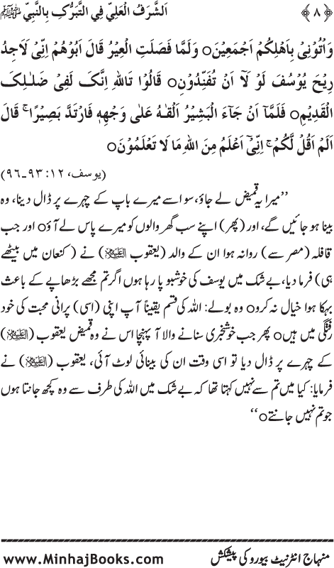 Arba‘in: Zat-e-Mustafa (PBUH) se Husul-e-Barkat