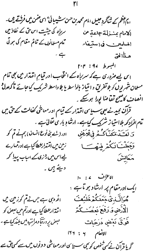 Siasi Mas’ala awr us ka Islami Hal