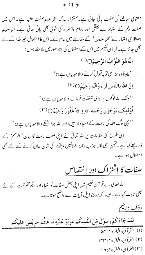 Sifat-e-Rahmat ki Shan-e-Imtiaz