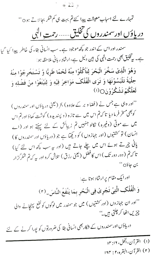 Sifat-e-Rahmat ki Shan-e-Imtiaz