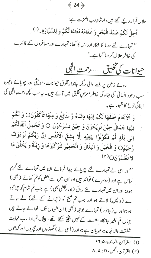 Sifat-e-Rahmat ki Shan-e-Imtiaz