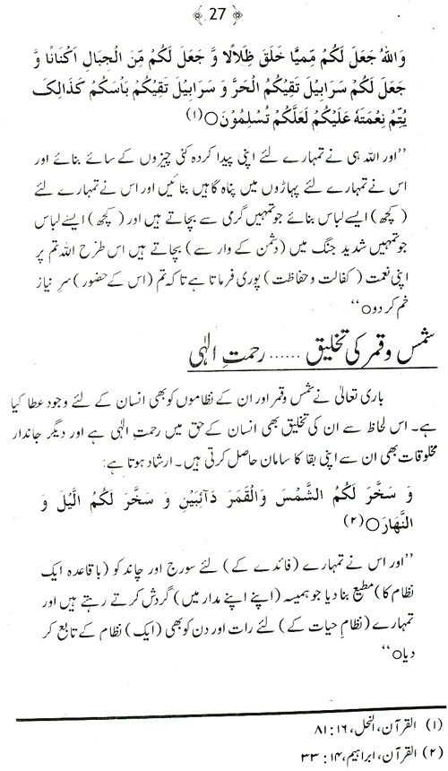 Sifat-e-Rahmat ki Shan-e-Imtiaz