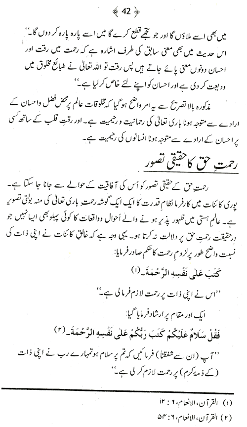 Sifat-e-Rahmat ki Shan-e-Imtiaz