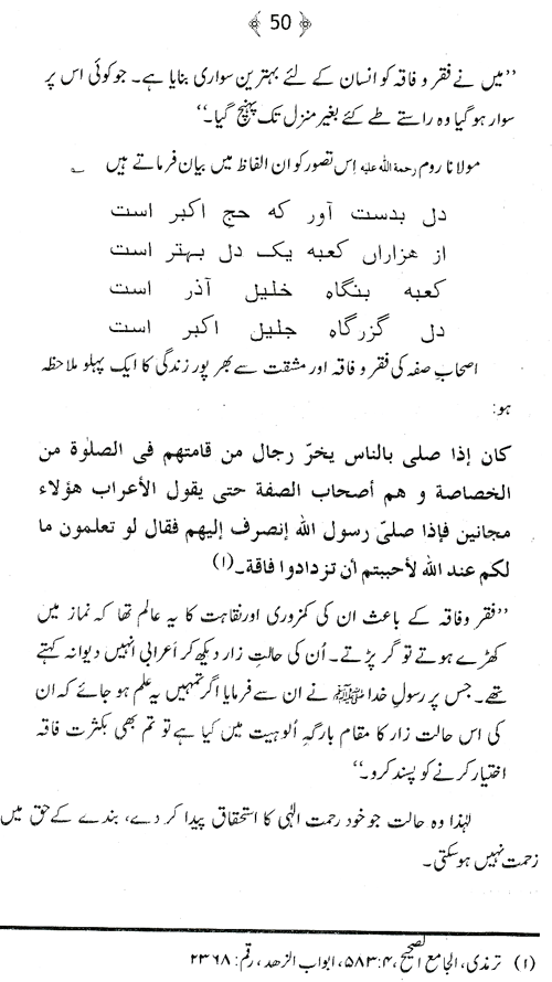 Sifat-e-Rahmat ki Shan-e-Imtiaz