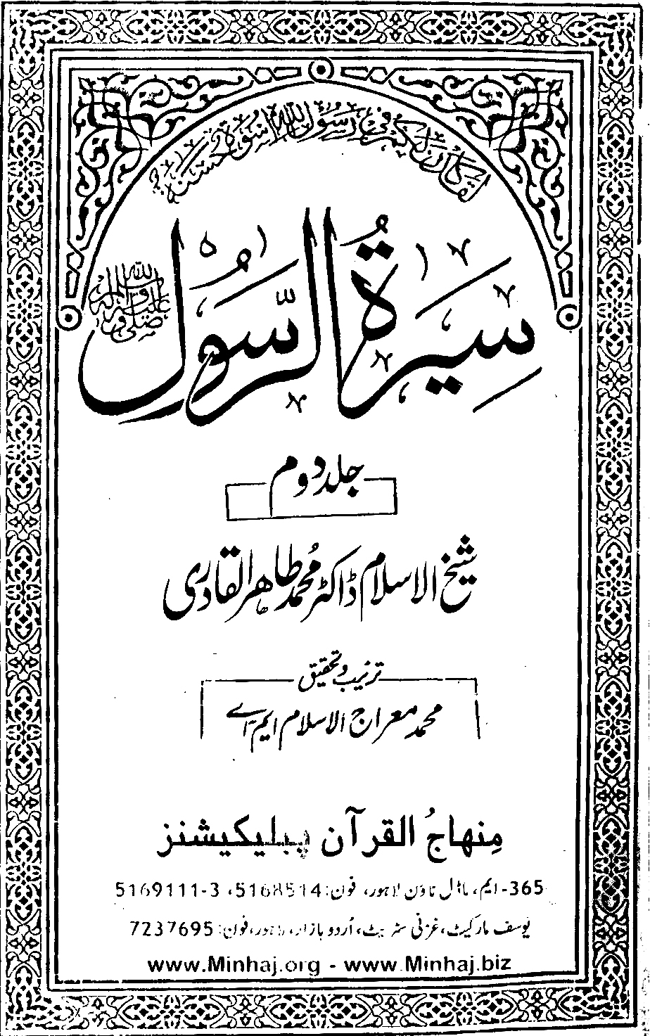 Sira al-Rasul ﷺ [Vol. 2]