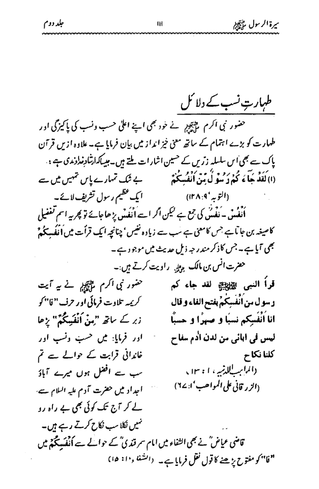 Sira al-Rasul ﷺ [Vol. 2]