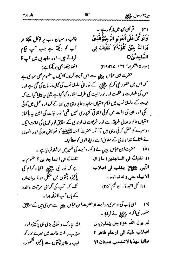 Sira al-Rasul ﷺ [Vol. 2]