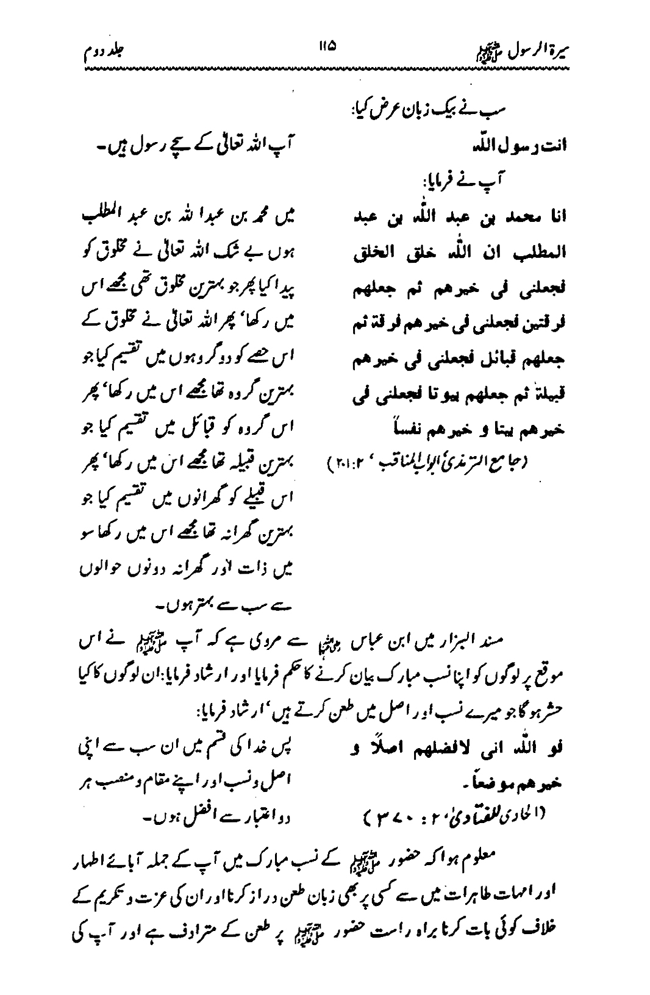 Sira al-Rasul ﷺ [Vol. 2]