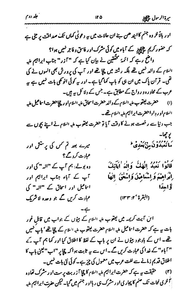 Sira al-Rasul ﷺ [Vol. 2]