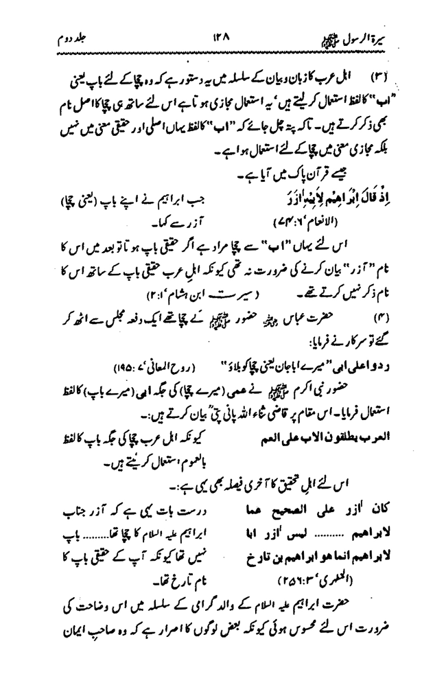 Sira al-Rasul ﷺ [Vol. 2]