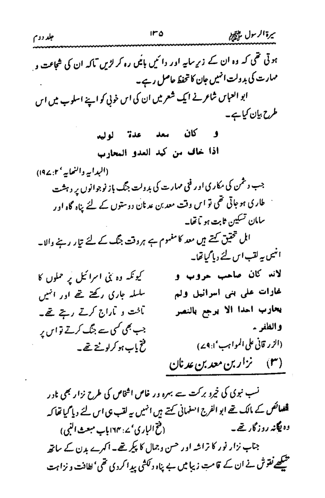 Sira al-Rasul ﷺ [Vol. 2]