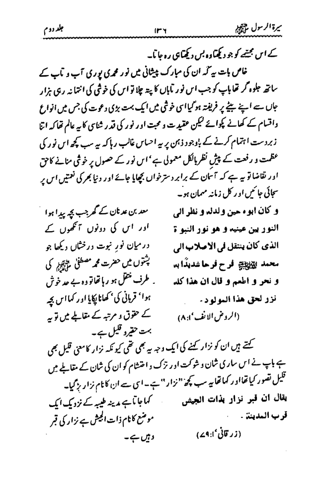 Sira al-Rasul ﷺ [Vol. 2]