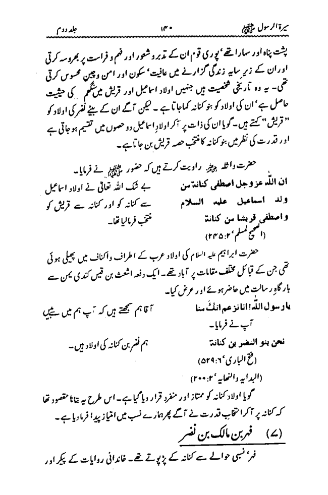 Sira al-Rasul ﷺ [Vol. 2]