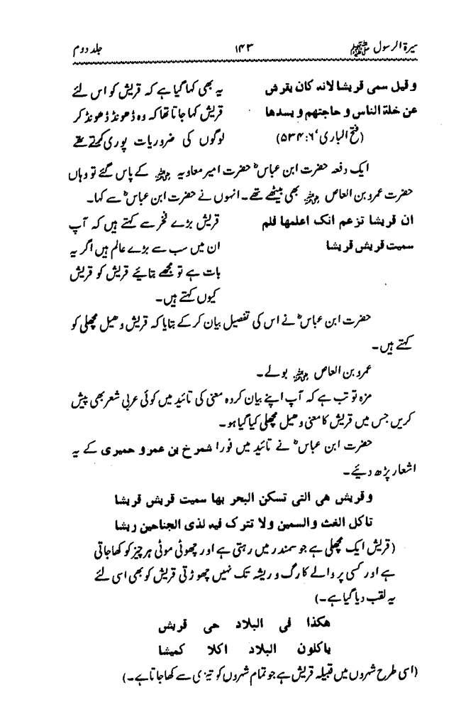 Sira al-Rasul ﷺ [Vol. 2]