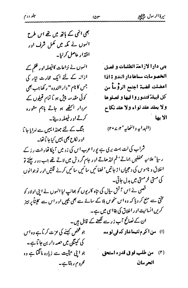 Sira al-Rasul ﷺ [Vol. 2]