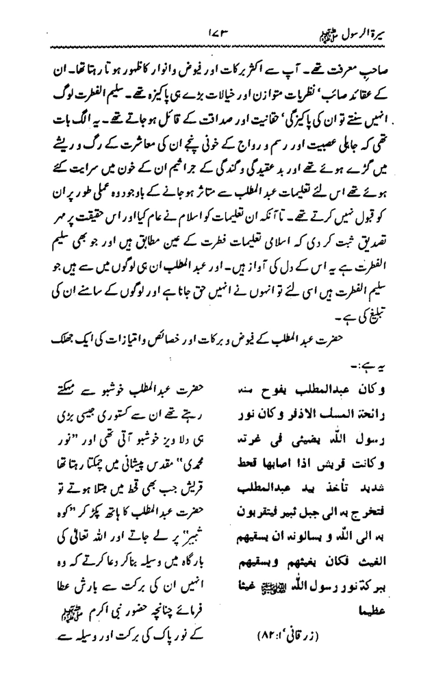 Sira al-Rasul ﷺ [Vol. 2]