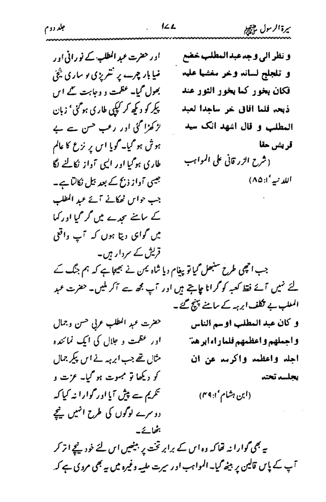 Sira al-Rasul ﷺ [Vol. 2]