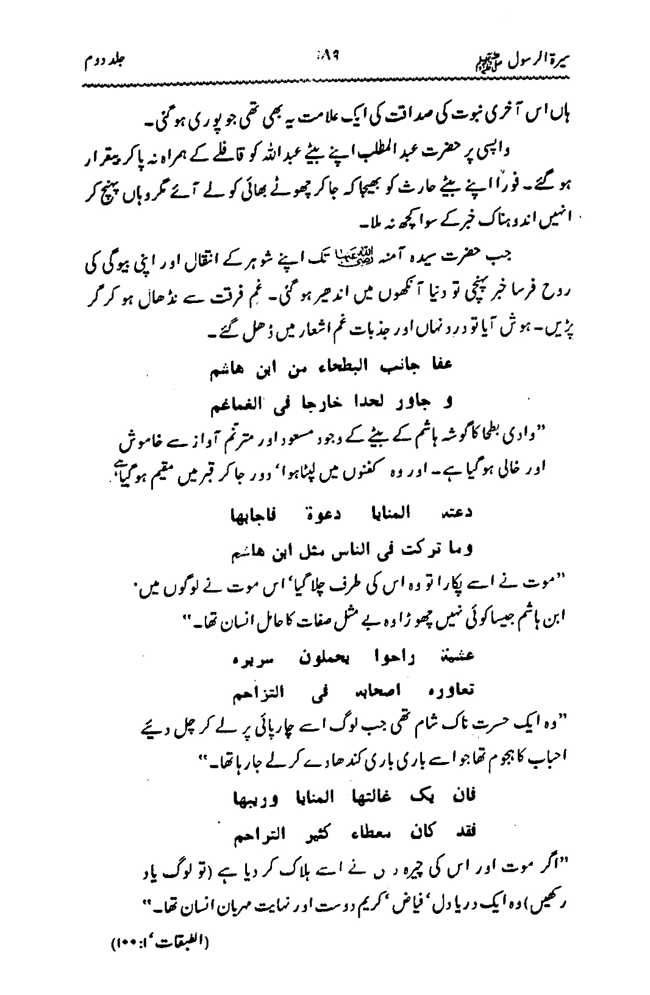 Sira al-Rasul ﷺ [Vol. 2]