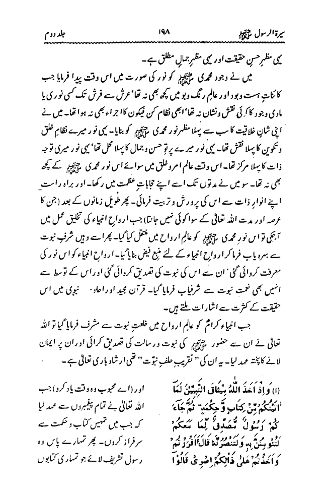 Sira al-Rasul ﷺ [Vol. 2]