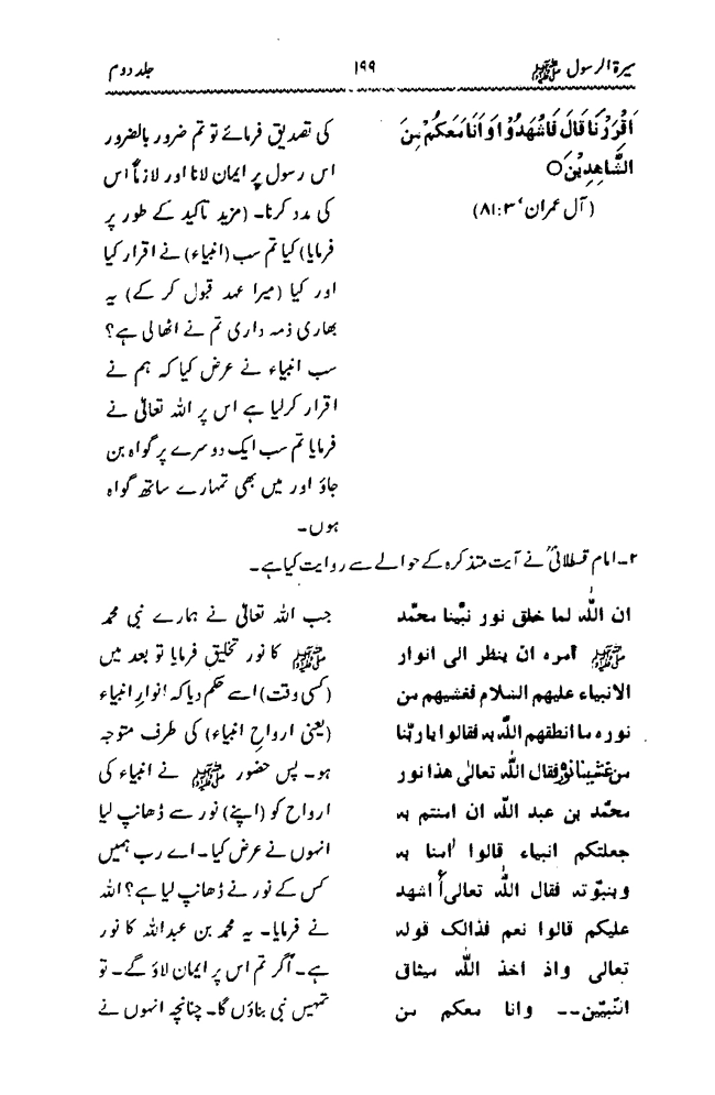 Sira al-Rasul ﷺ [Vol. 2]