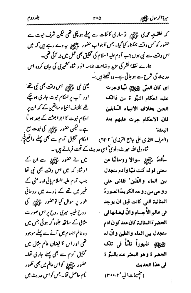 Sira al-Rasul ﷺ [Vol. 2]