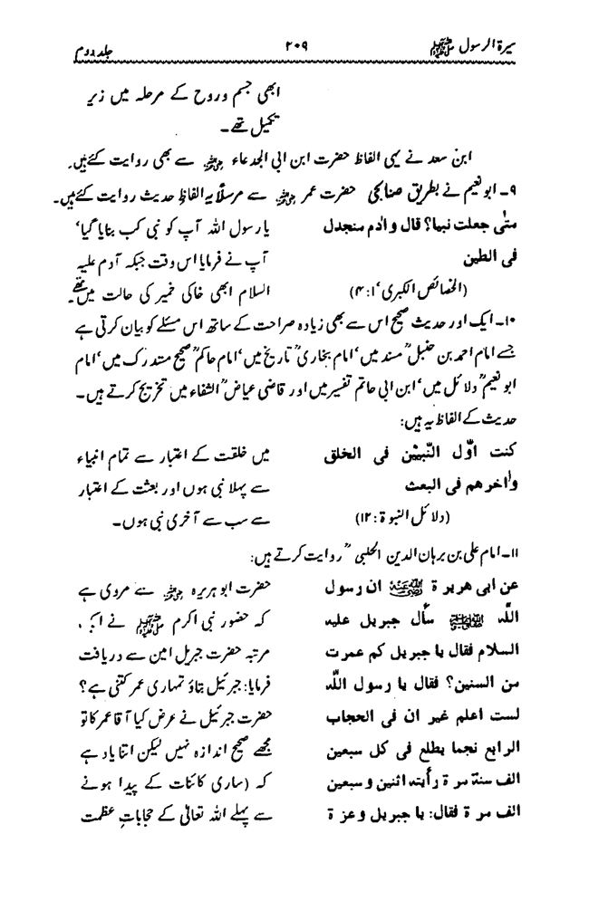 Sira al-Rasul ﷺ [Vol. 2]