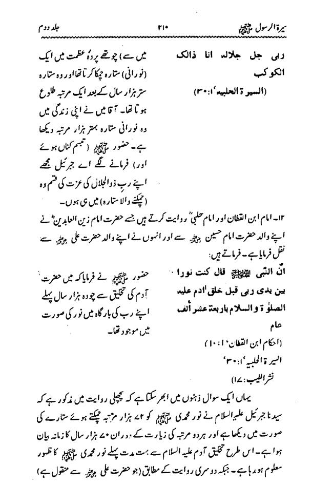 Sira al-Rasul ﷺ [Vol. 2]