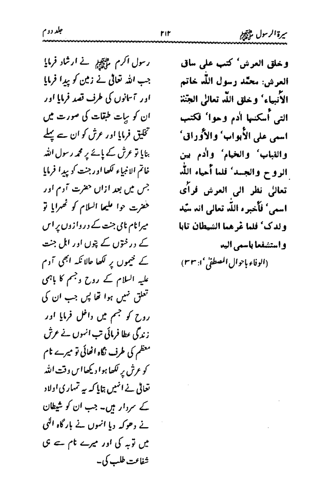 Sira al-Rasul ﷺ [Vol. 2]