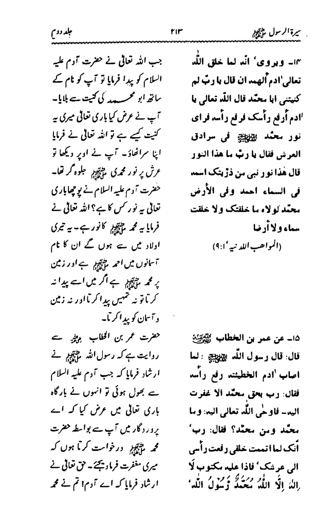 Sira al-Rasul ﷺ [Vol. 2]