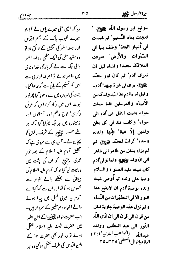 Sira al-Rasul ﷺ [Vol. 2]