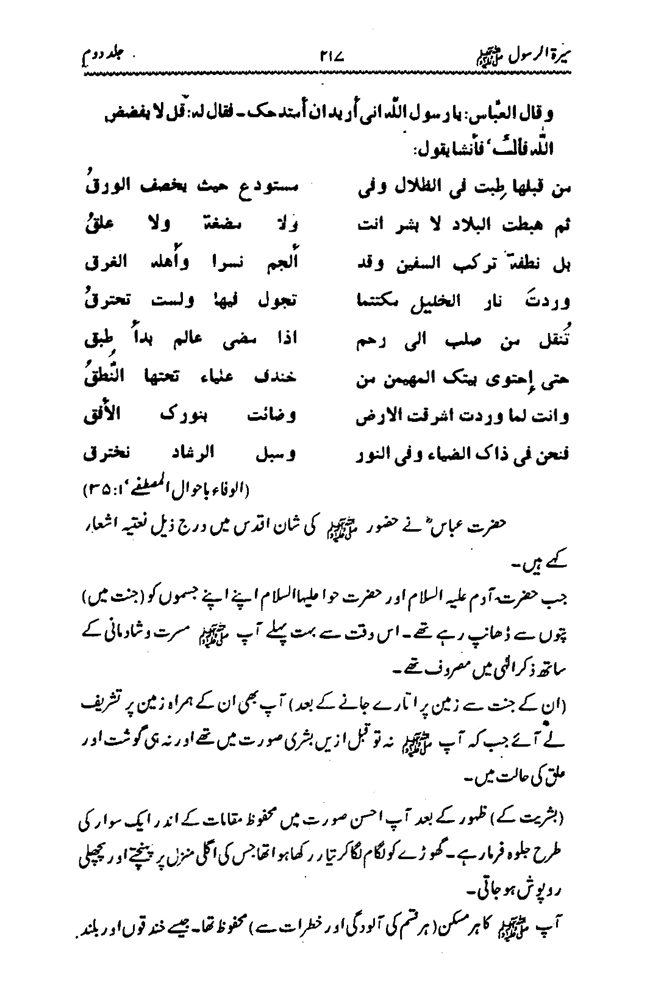 Sira al-Rasul ﷺ [Vol. 2]