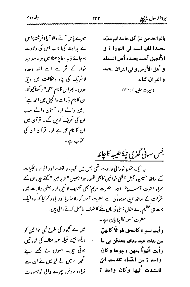 Sira al-Rasul ﷺ [Vol. 2]