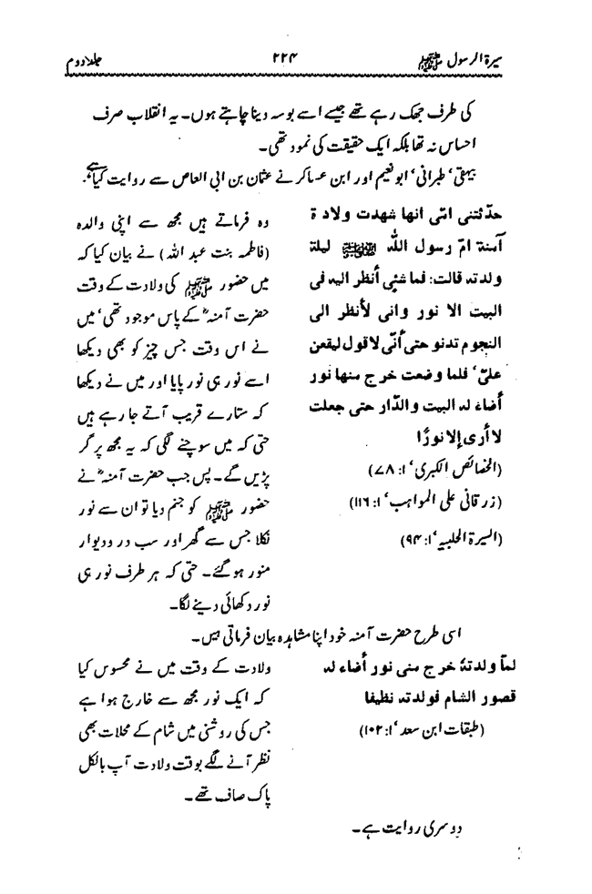 Sira al-Rasul ﷺ [Vol. 2]