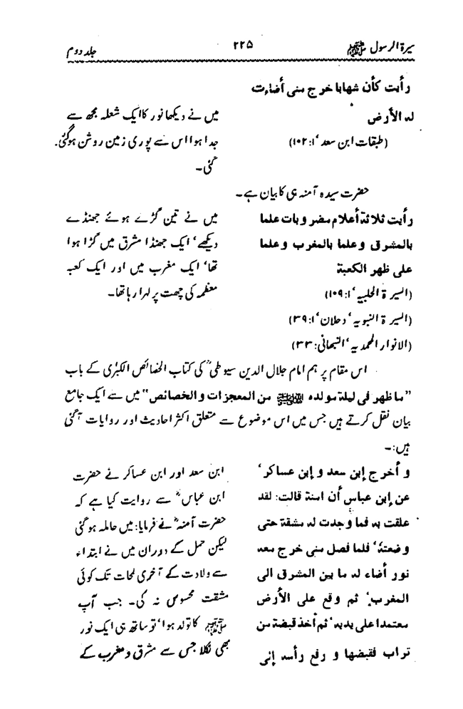 Sira al-Rasul ﷺ [Vol. 2]