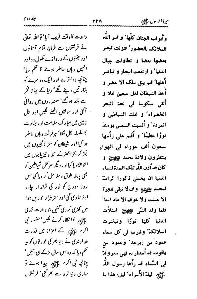 Sira al-Rasul ﷺ [Vol. 2]