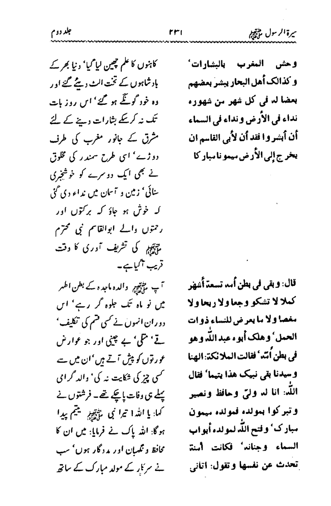 Sira al-Rasul ﷺ [Vol. 2]