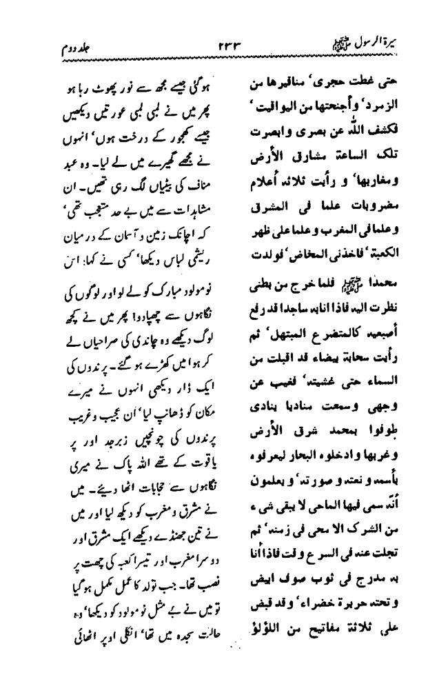 Sira al-Rasul ﷺ [Vol. 2]