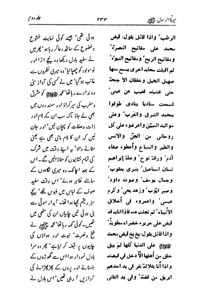 Sira al-Rasul ﷺ [Vol. 2]