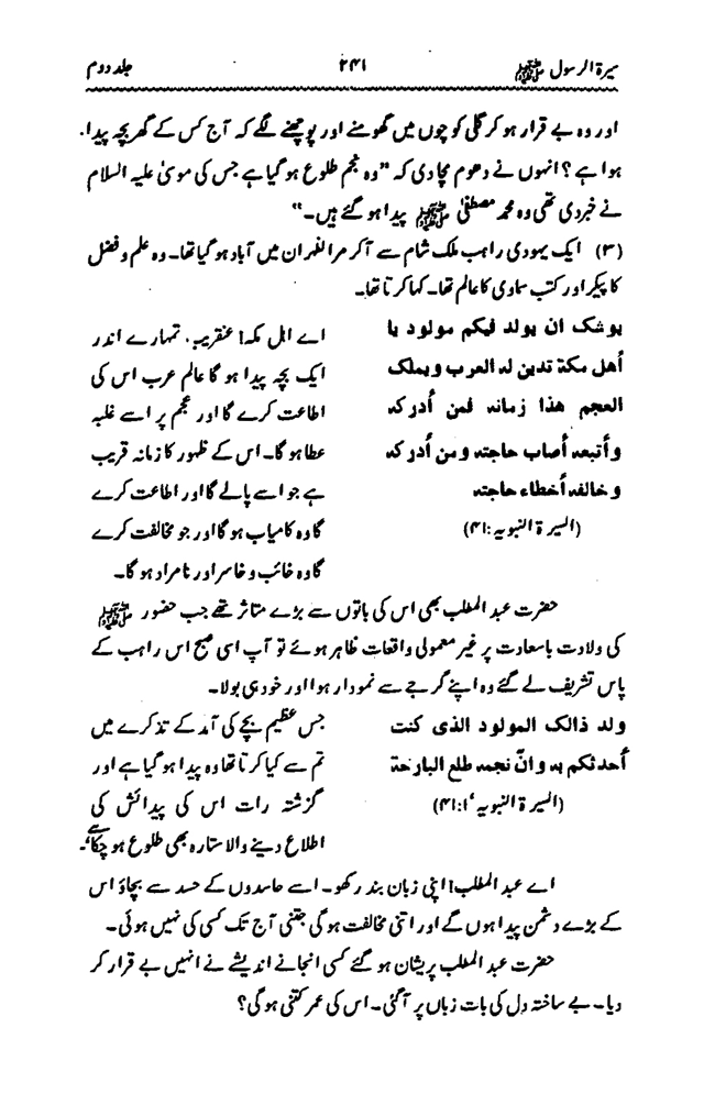 Sira al-Rasul ﷺ [Vol. 2]