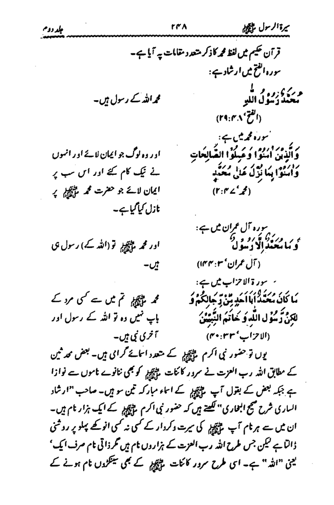 Sira al-Rasul ﷺ [Vol. 2]