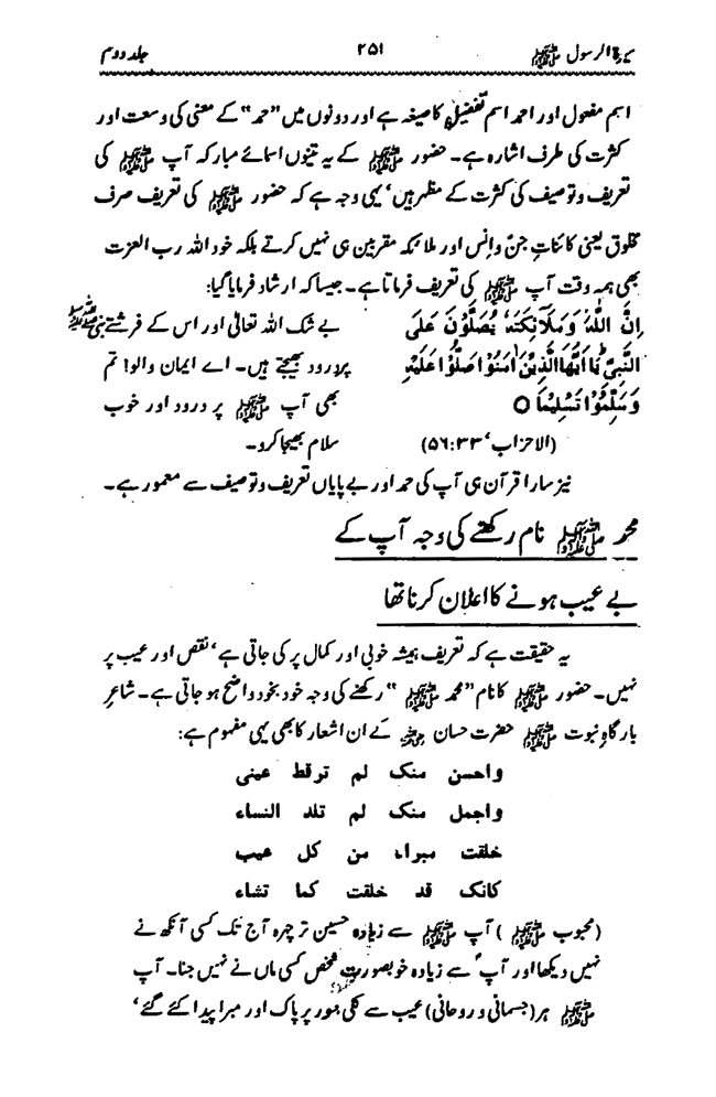 Sira al-Rasul ﷺ [Vol. 2]