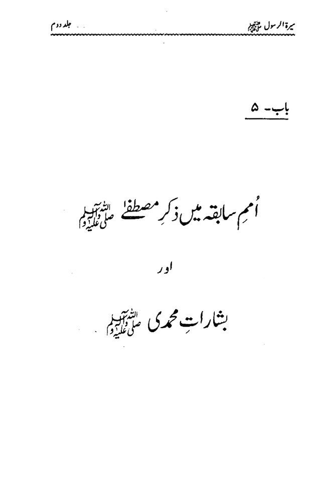 Sira al-Rasul ﷺ [Vol. 2]